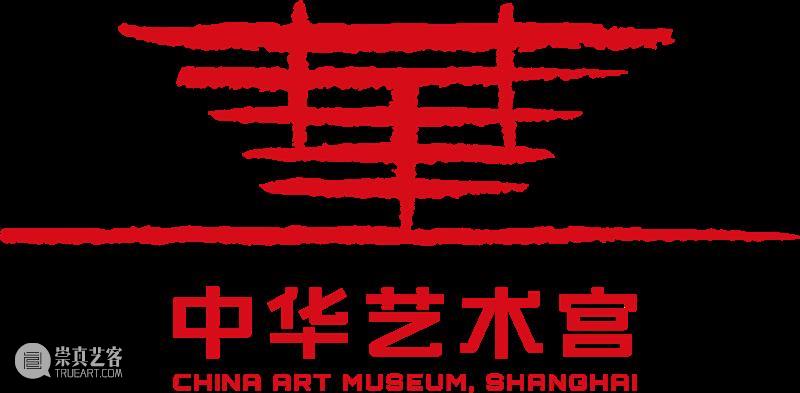 【中华艺术宫 | 艺起学】线上课堂（一）：穿越艺术的时光隧道 崇真艺客