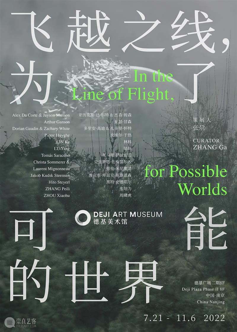 德基美术馆新展“飞越之线” | 世界的多重可能 热点聚焦  崇真艺客