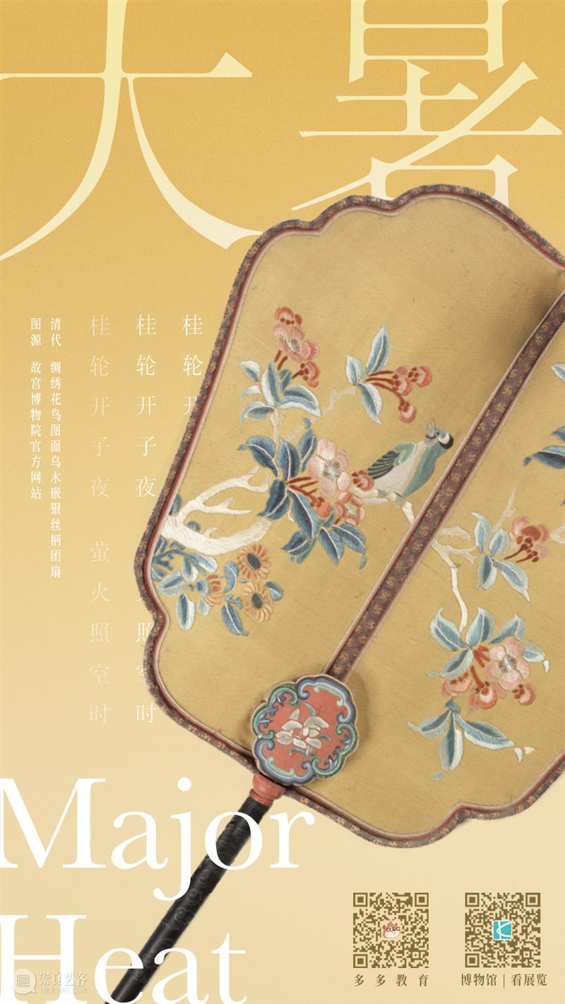 今日大暑丨桂轮开子夜，萤火照空时 崇真艺客