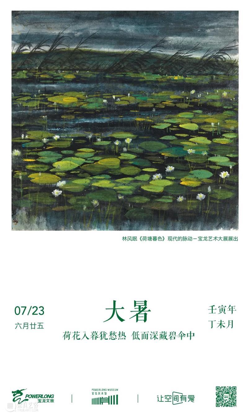 今日大暑 | 荷花入暮犹愁热，低面深藏碧伞中 崇真艺客