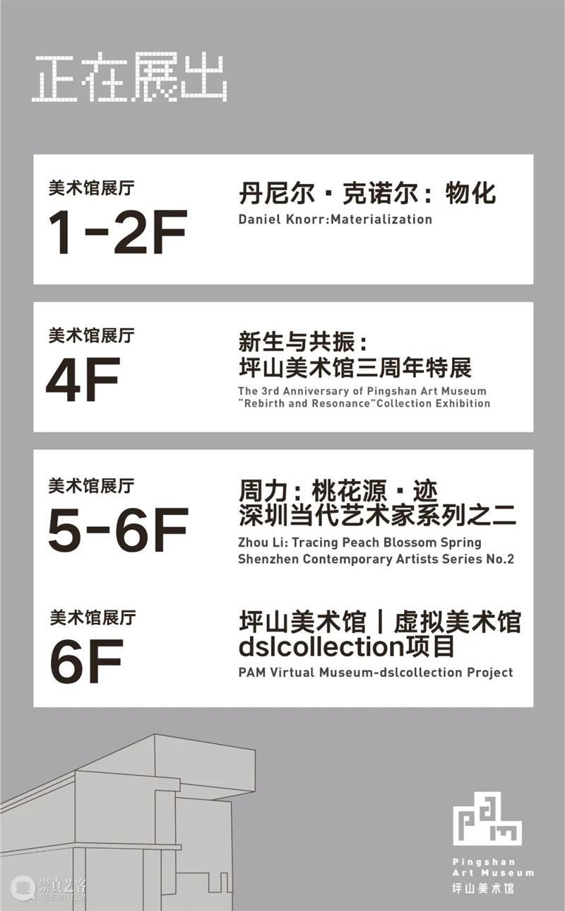 PAM回顾｜美术馆工作如何见招拆招 崇真艺客