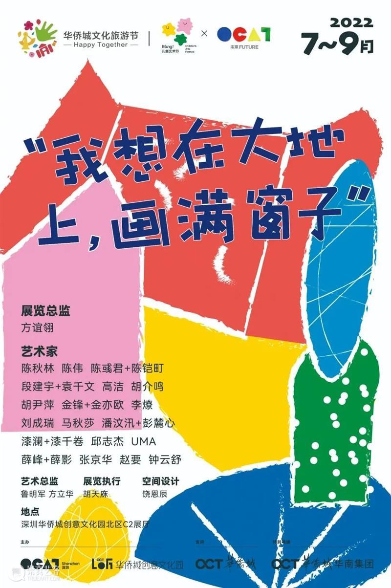 2022 Bàng!儿童艺术节 | OCT-LOFT场域活动亮点揭秘 崇真艺客