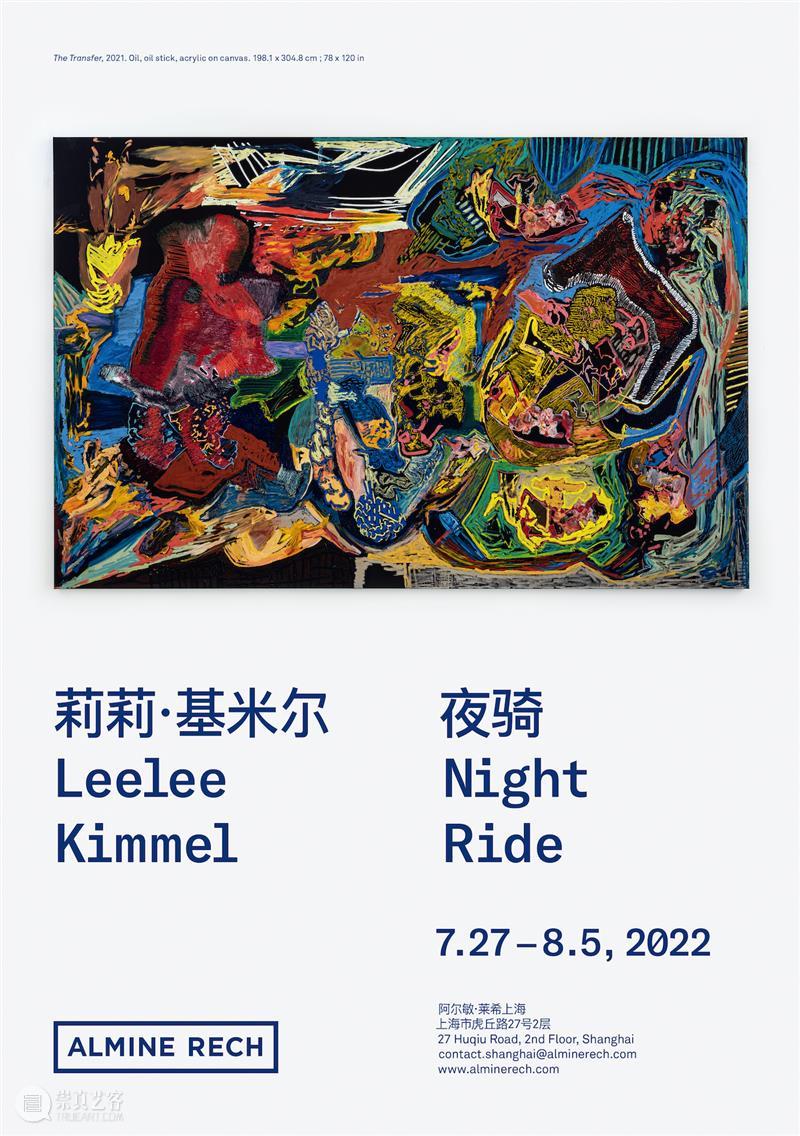 阿尔敏·莱希 - 上海新展预告：莉莉·基米尔（Leelee Kimmel）「夜骑」 崇真艺客