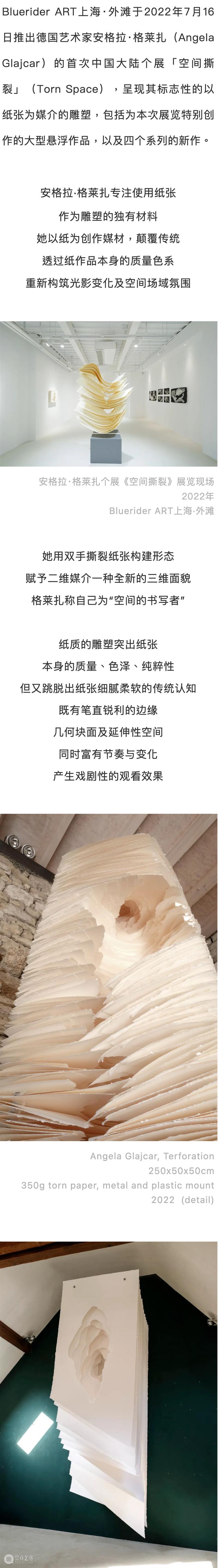 BlueriderDaily 媒体合辑4 空间撕裂 崇真艺客