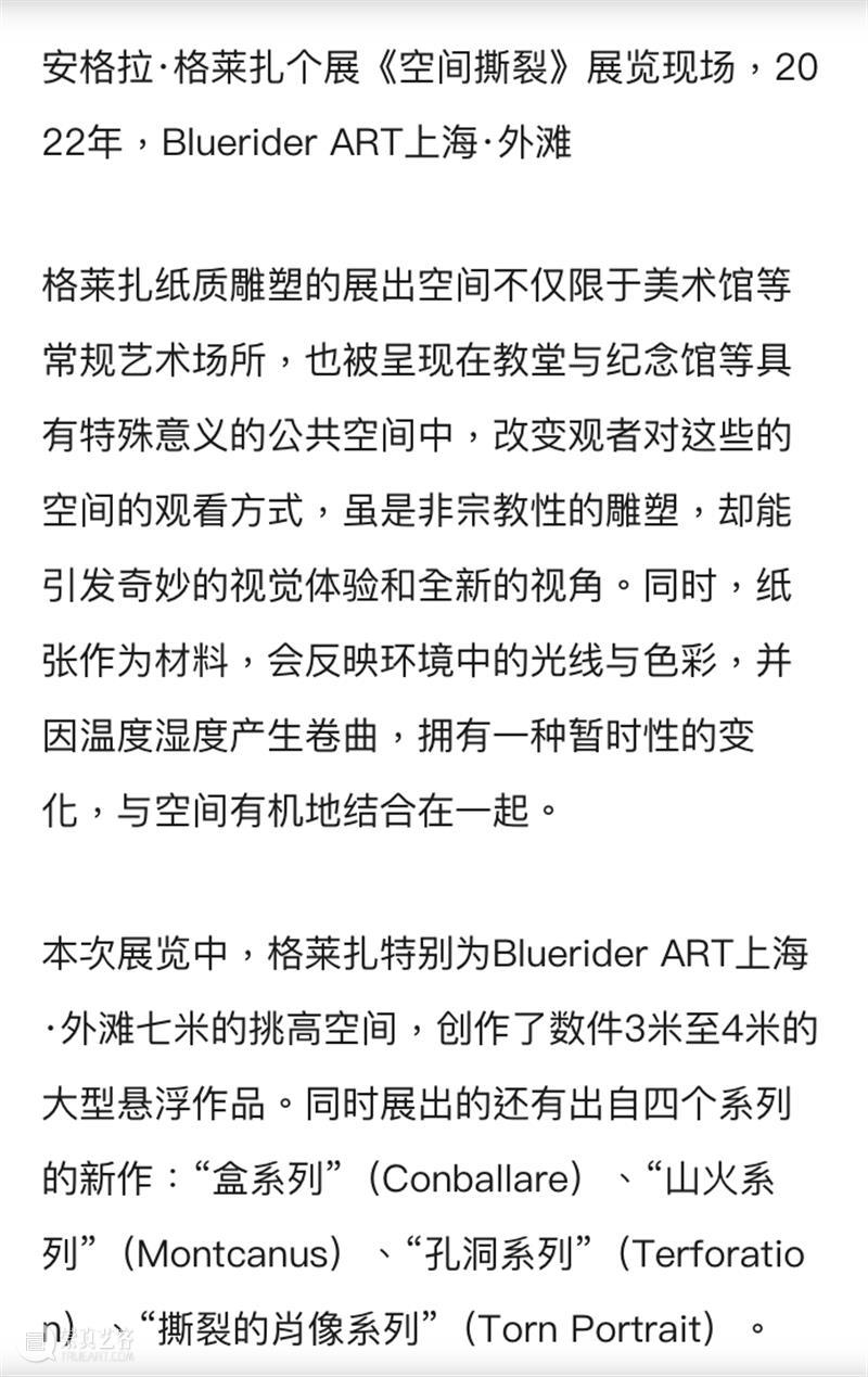 BlueriderDaily 媒体合辑4 空间撕裂 崇真艺客