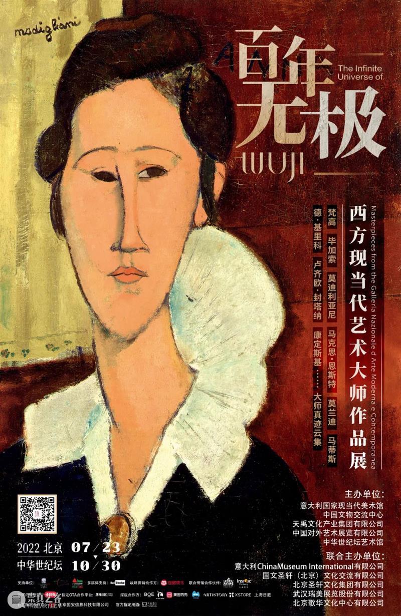 百年无极 | 梵高、莫迪利亚尼、马蒂斯……西方现当代艺术之旅正式开启 博文精选 ArtBanana 崇真艺客