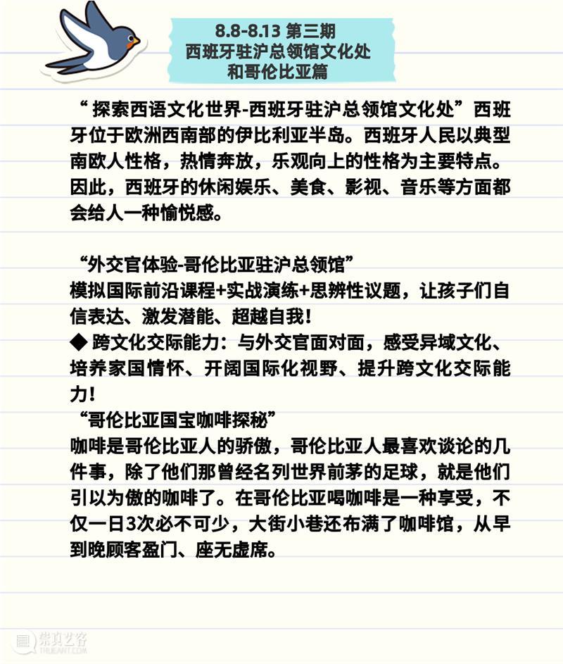 小外交官们首次亮相海外官媒！|PBL文化营阿根廷篇完美落幕！|二三四期火热招生中 崇真艺客