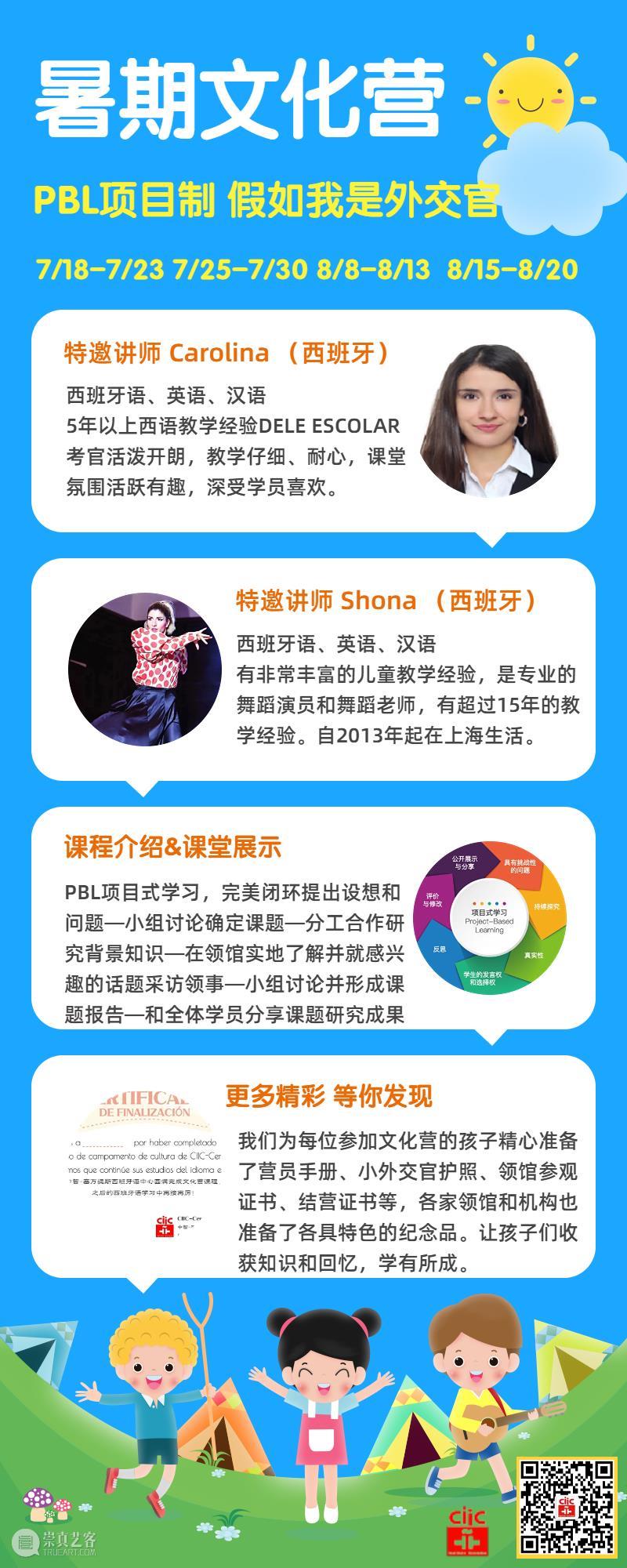 小外交官们首次亮相海外官媒！|PBL文化营阿根廷篇完美落幕！|二三四期火热招生中 崇真艺客