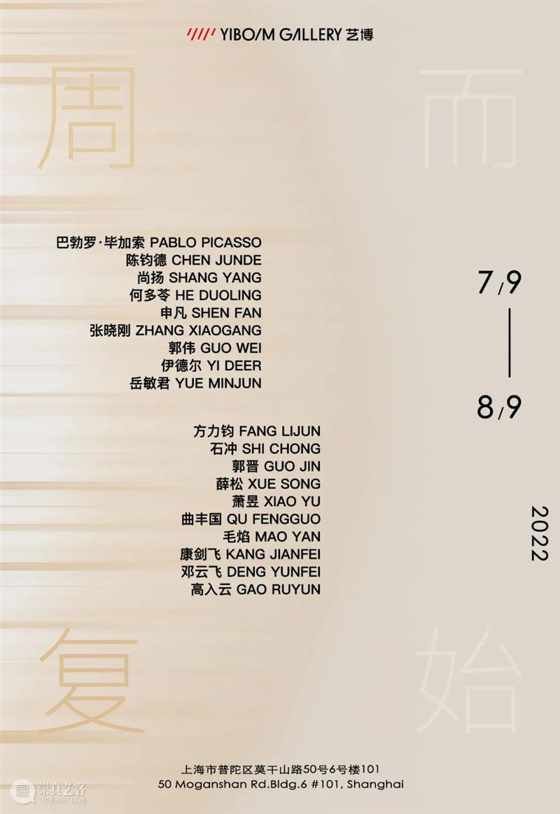 M50展览 | 「周而复始 CIRCLE OF ART」 | 艺博画廊 崇真艺客