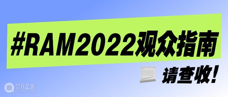 【展览知多点·游读】抵达的神话 ｜7月30日（周六） 崇真艺客