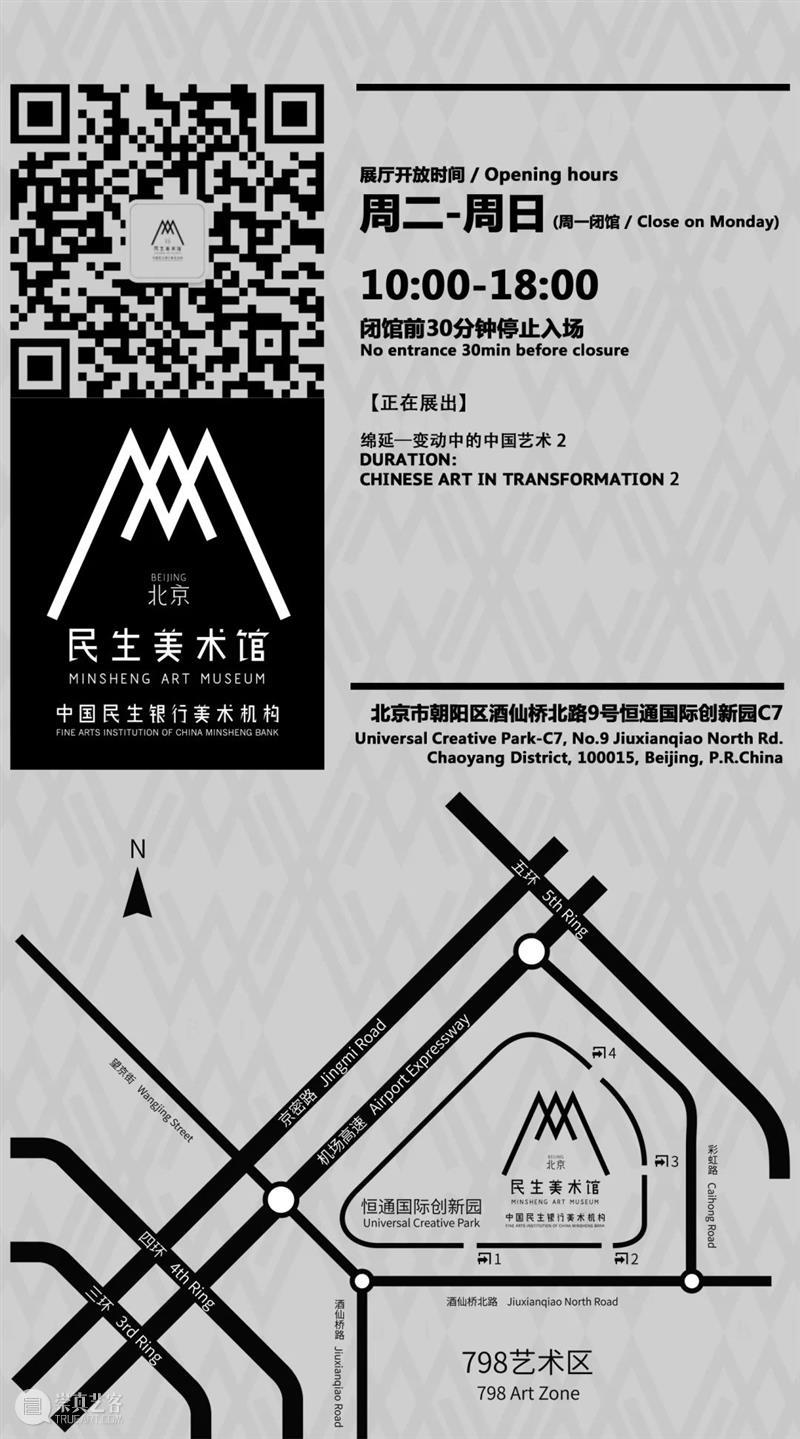 公告| 北京民生现代美术馆恢复开放 崇真艺客