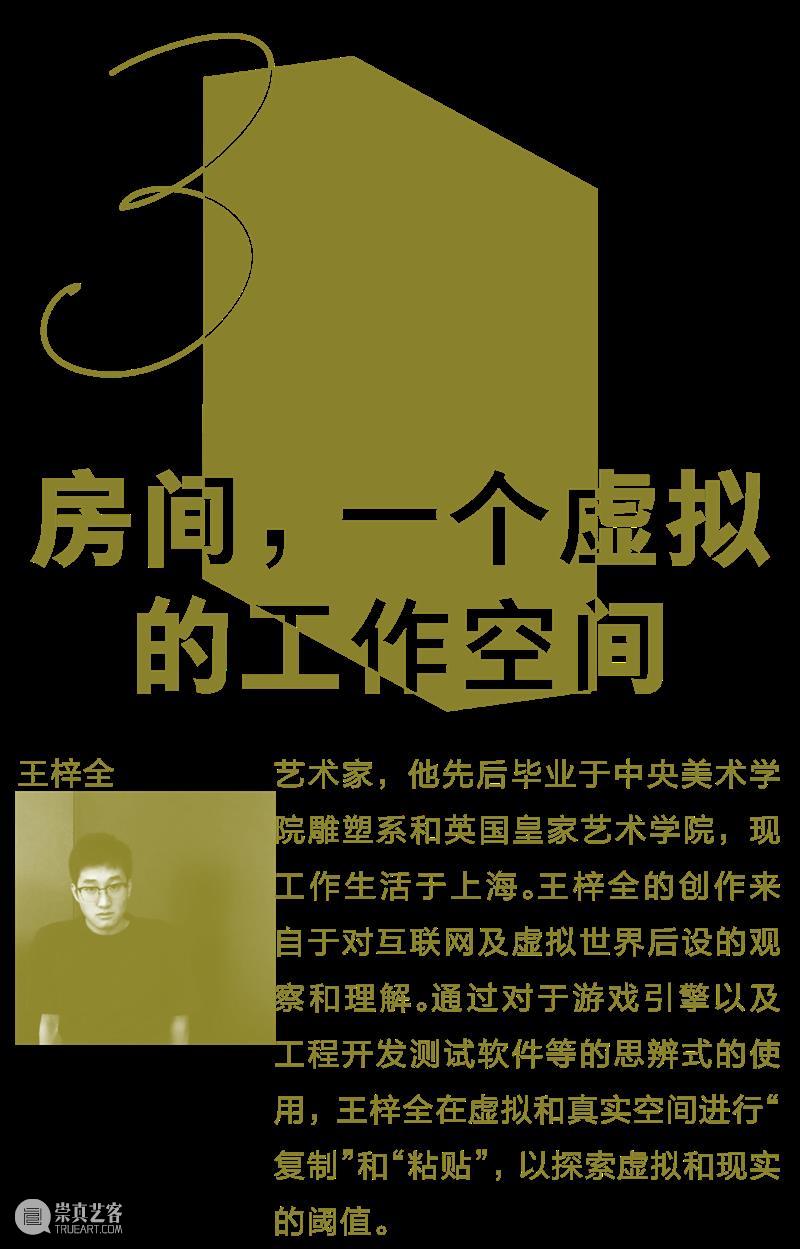 论坛回顾｜作为壳与框的房间  TAIKANG SPACE 崇真艺客