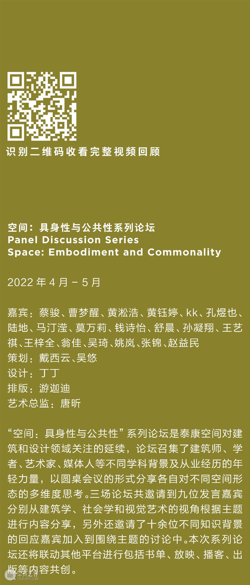 论坛回顾｜作为壳与框的房间  TAIKANG SPACE 崇真艺客