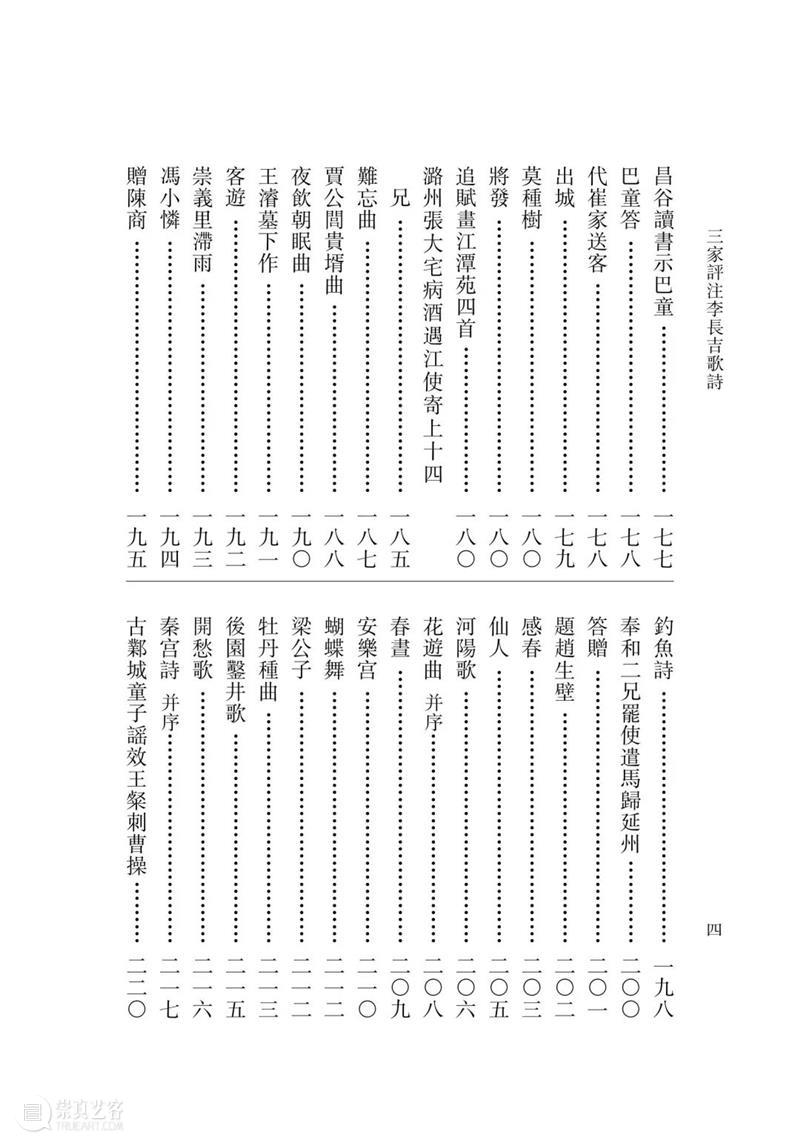 经典再版｜《三家评注李长吉歌诗》全新推出 崇真艺客