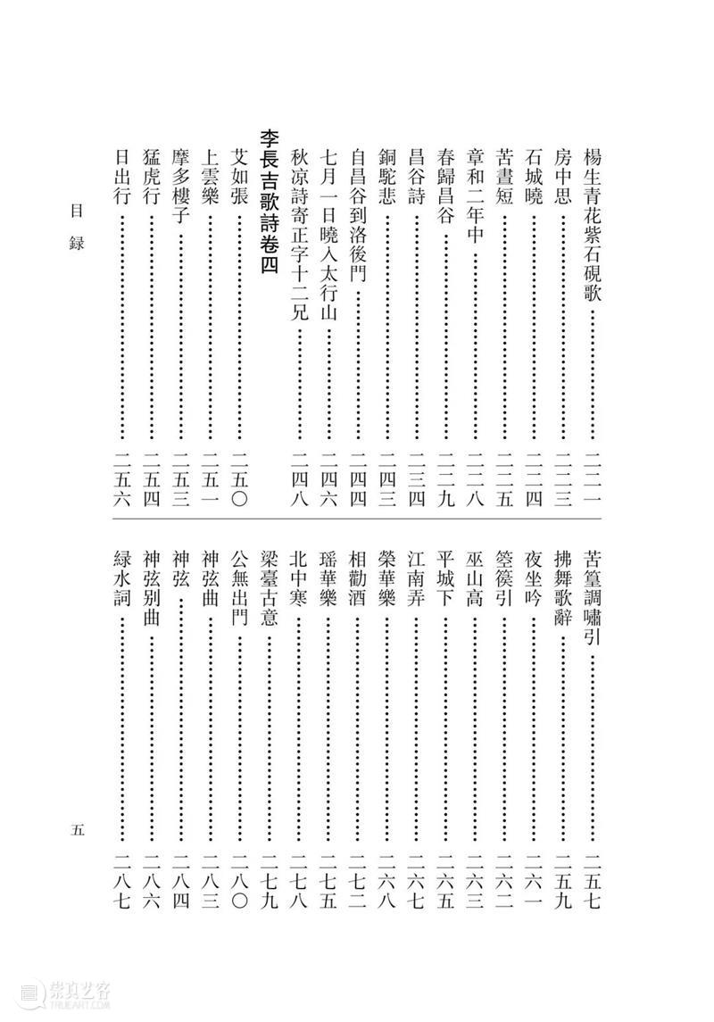 经典再版｜《三家评注李长吉歌诗》全新推出 崇真艺客