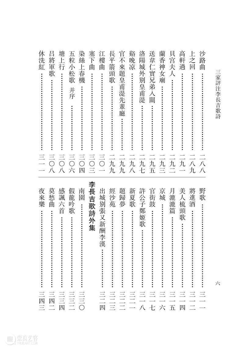 经典再版｜《三家评注李长吉歌诗》全新推出 崇真艺客