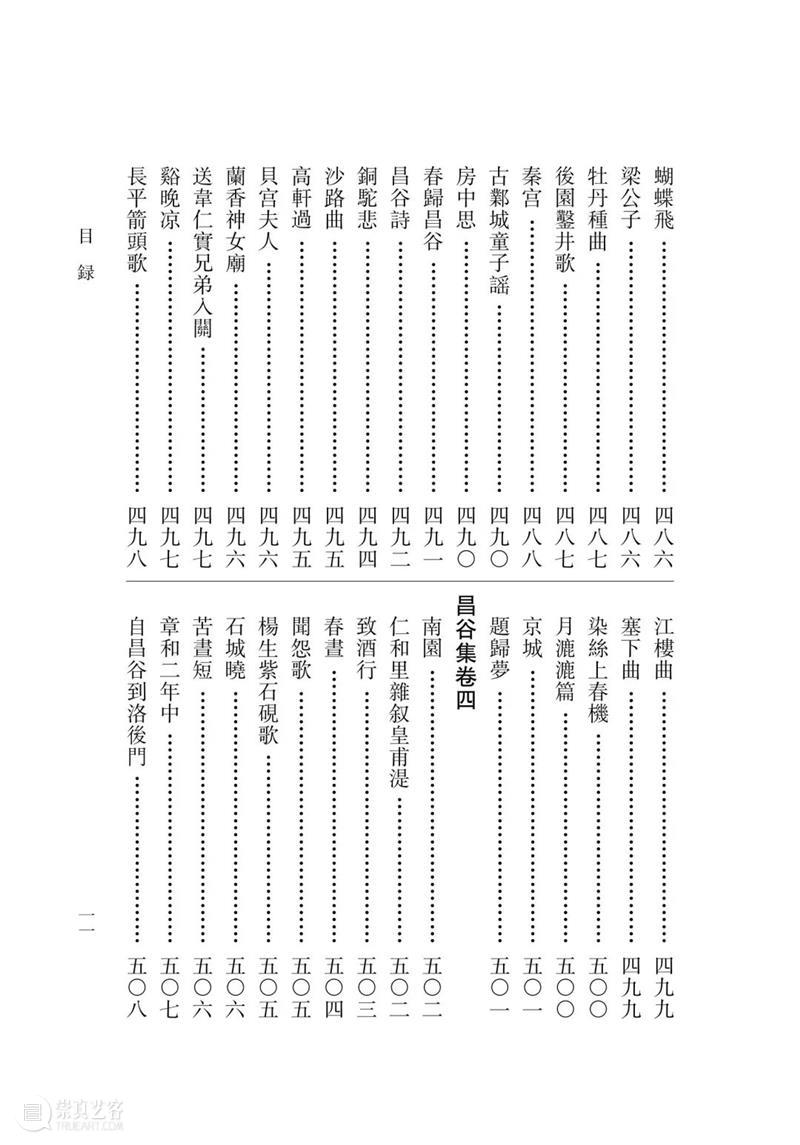 经典再版｜《三家评注李长吉歌诗》全新推出 崇真艺客