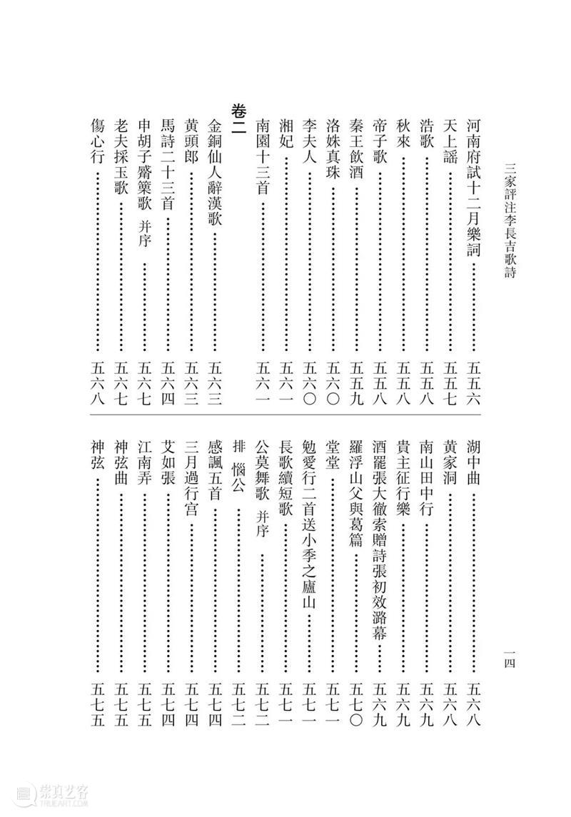 经典再版｜《三家评注李长吉歌诗》全新推出 崇真艺客