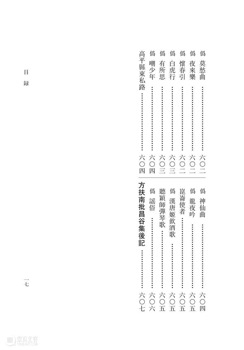 经典再版｜《三家评注李长吉歌诗》全新推出 崇真艺客