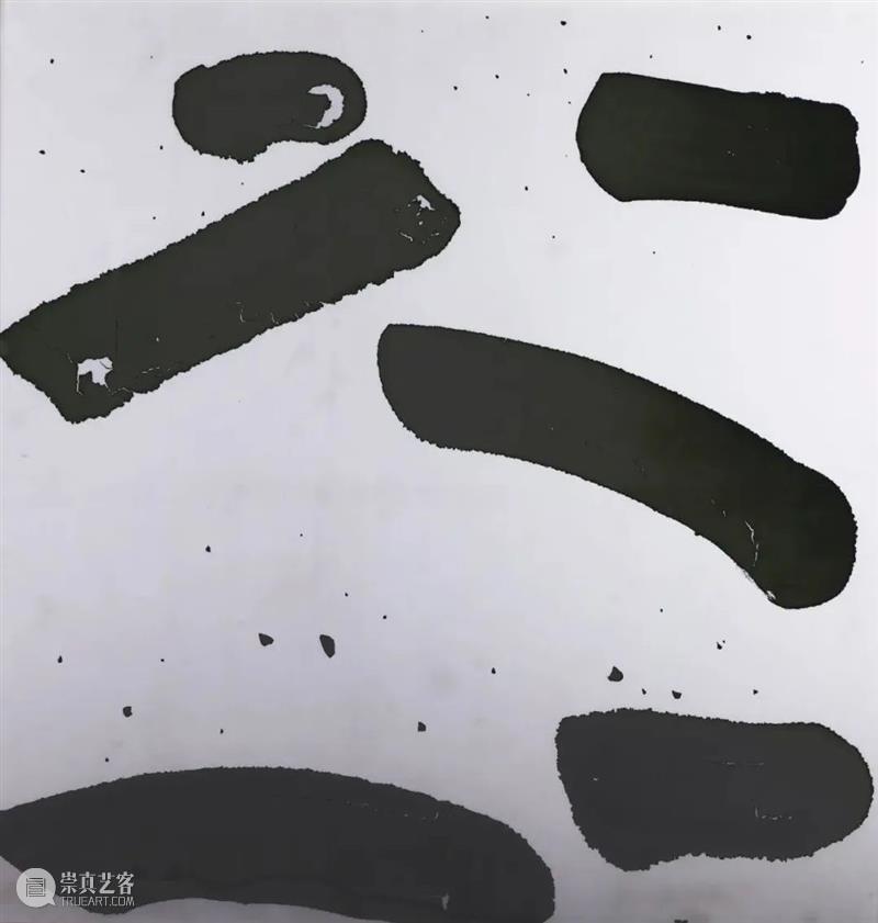 「循环往复的时间3」 三尚系列收藏展 崇真艺客