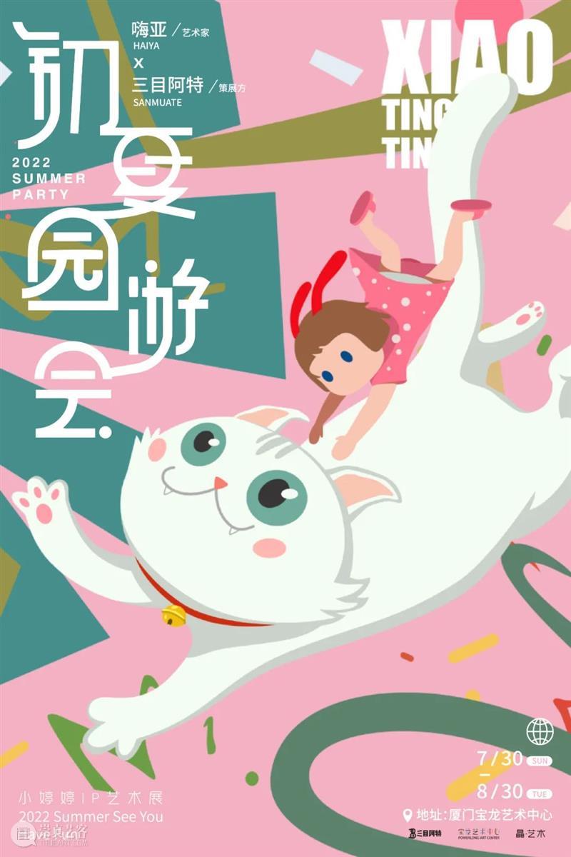 新展预告|这个初夏园游会,我们约好一起逛 崇真艺客