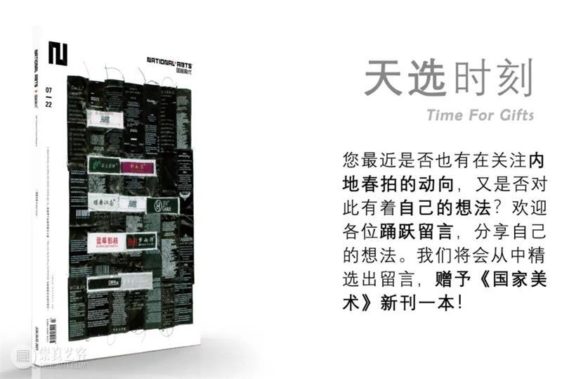 春拍热浪强势来袭 本土市场蓄势待发 | 国家美术·关注 崇真艺客