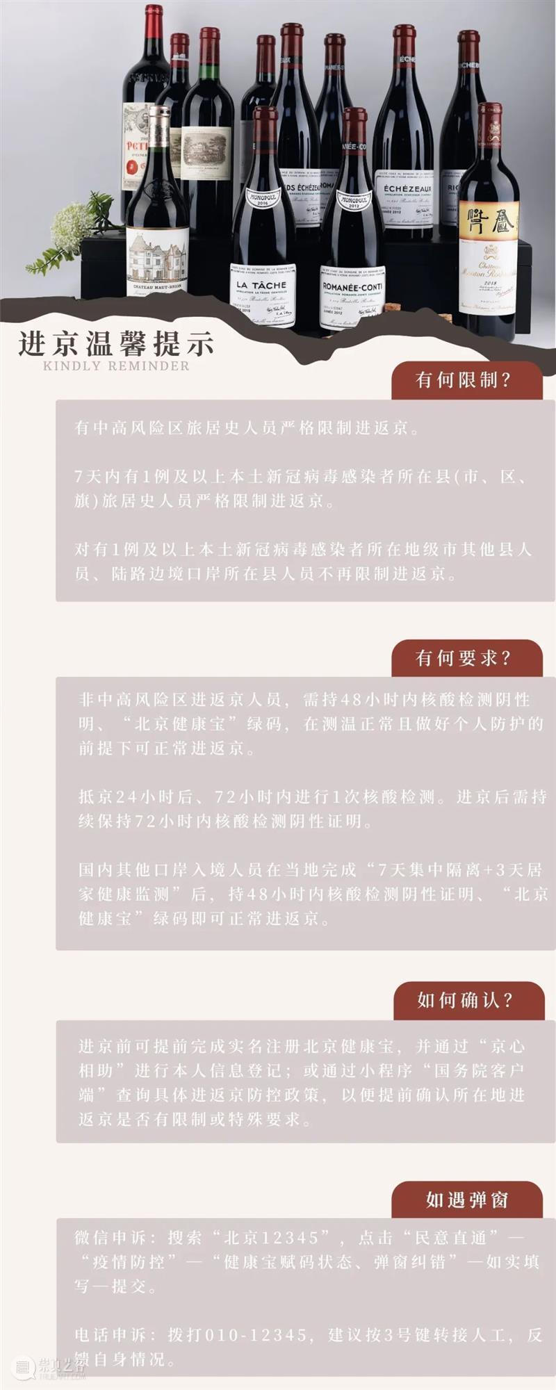 北京保利2022春拍丨保利 • 茅台会——贵州茅台酒专场 崇真艺客