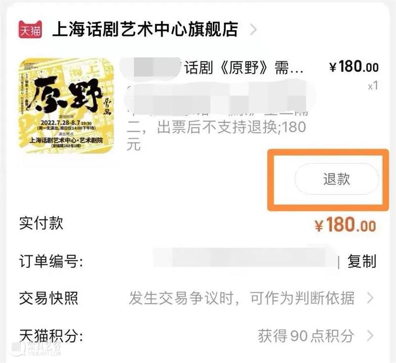 公告 | 7月28日至7月31日《原野》演出取消 崇真艺客