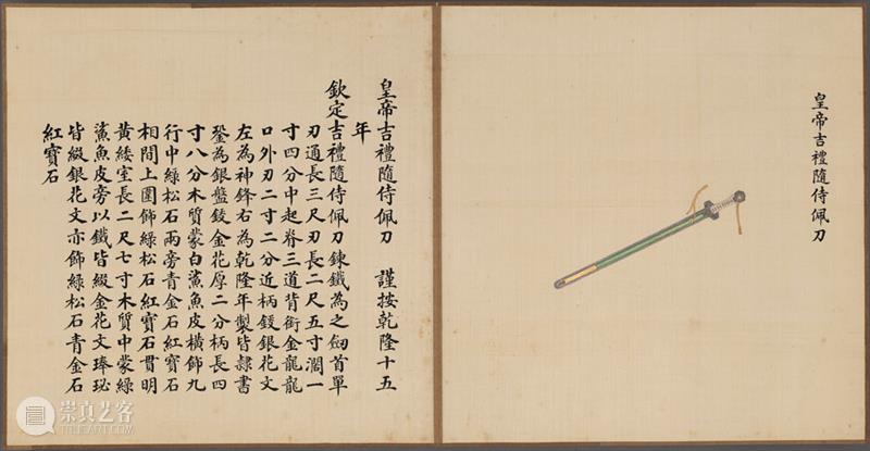 嘉德文库 | 大展图录发售!153件故宫博物院藏武备文物《崇威耀德——故宫博物院藏清代武备展》重磅发售 崇真艺客