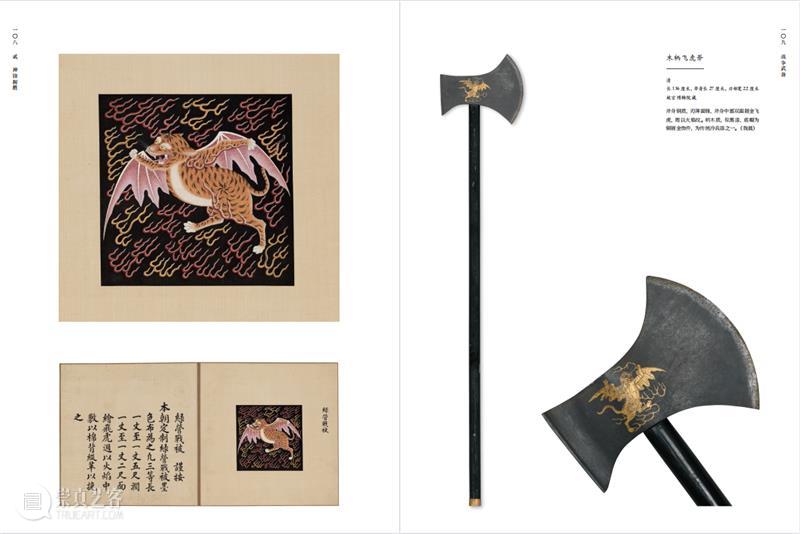嘉德文库 | 大展图录发售!153件故宫博物院藏武备文物《崇威耀德——故宫博物院藏清代武备展》重磅发售 崇真艺客