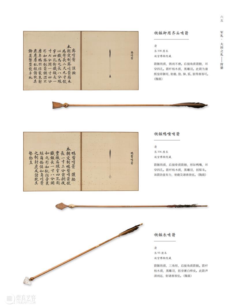 嘉德文库 | 大展图录发售！153件故宫博物院藏武备文物《崇威耀德——故宫博物院藏清代武备展》重磅发售 崇真艺客