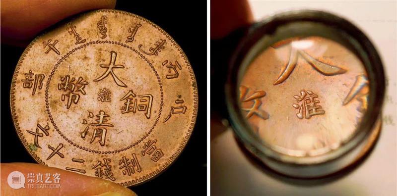 诚轩22春拍·钱币丨清代铜币之王：大清铜币 “淮”二十文 崇真艺客