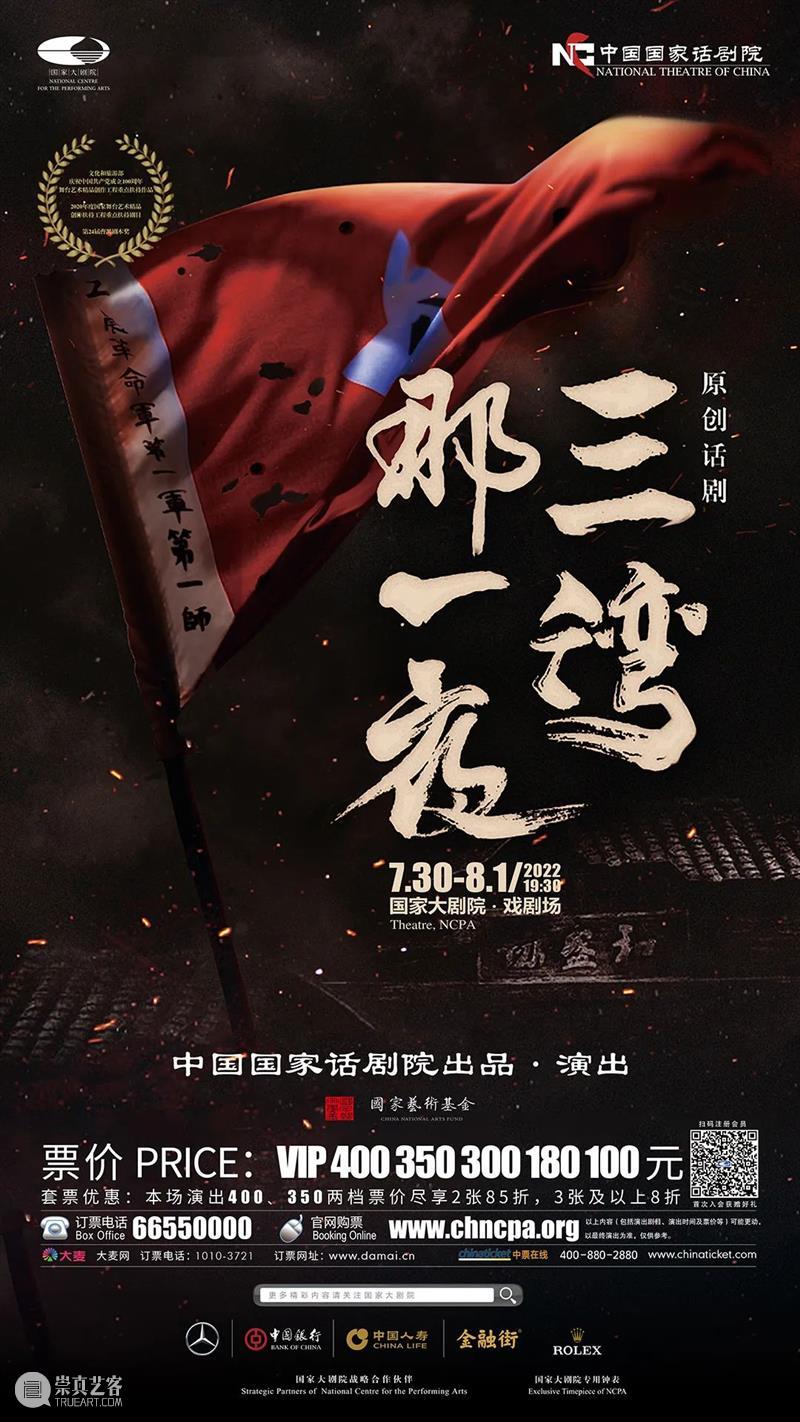 再现建军史高光时刻｜话剧《三湾，那一夜》“八一”登台国家大剧院 崇真艺客