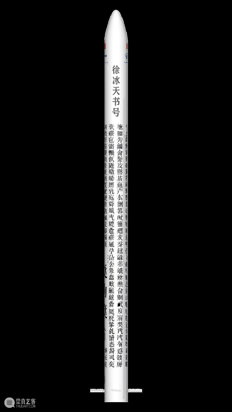 徐冰：以自己的方式言说时代 | 国家美术·封面 博文精选 | 崇真艺客
