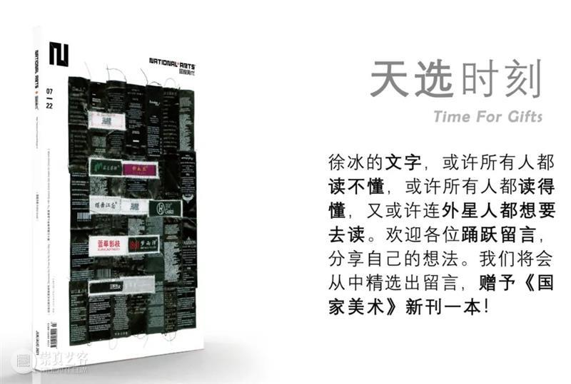 徐冰：以自己的方式言说时代 | 国家美术·封面 博文精选 | 崇真艺客