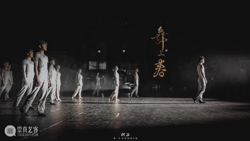 中国歌剧舞剧院舞剧团《舞上春》今日开票｜围绕东方哲学，融合多维度表达 崇真艺客