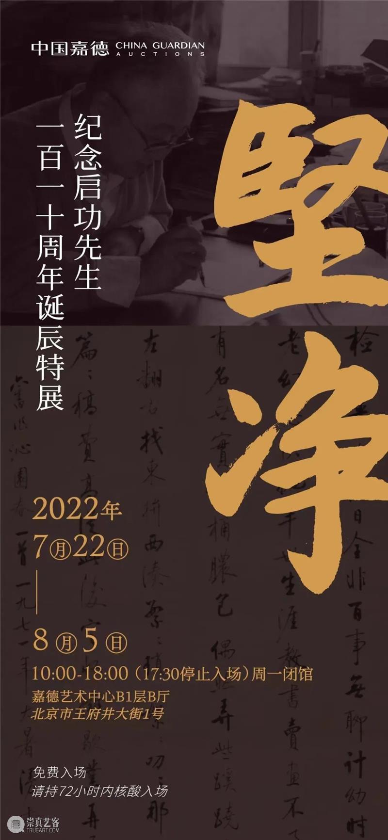 【京津冀】七月份有什么好看的展览？（第5期） 崇真艺客