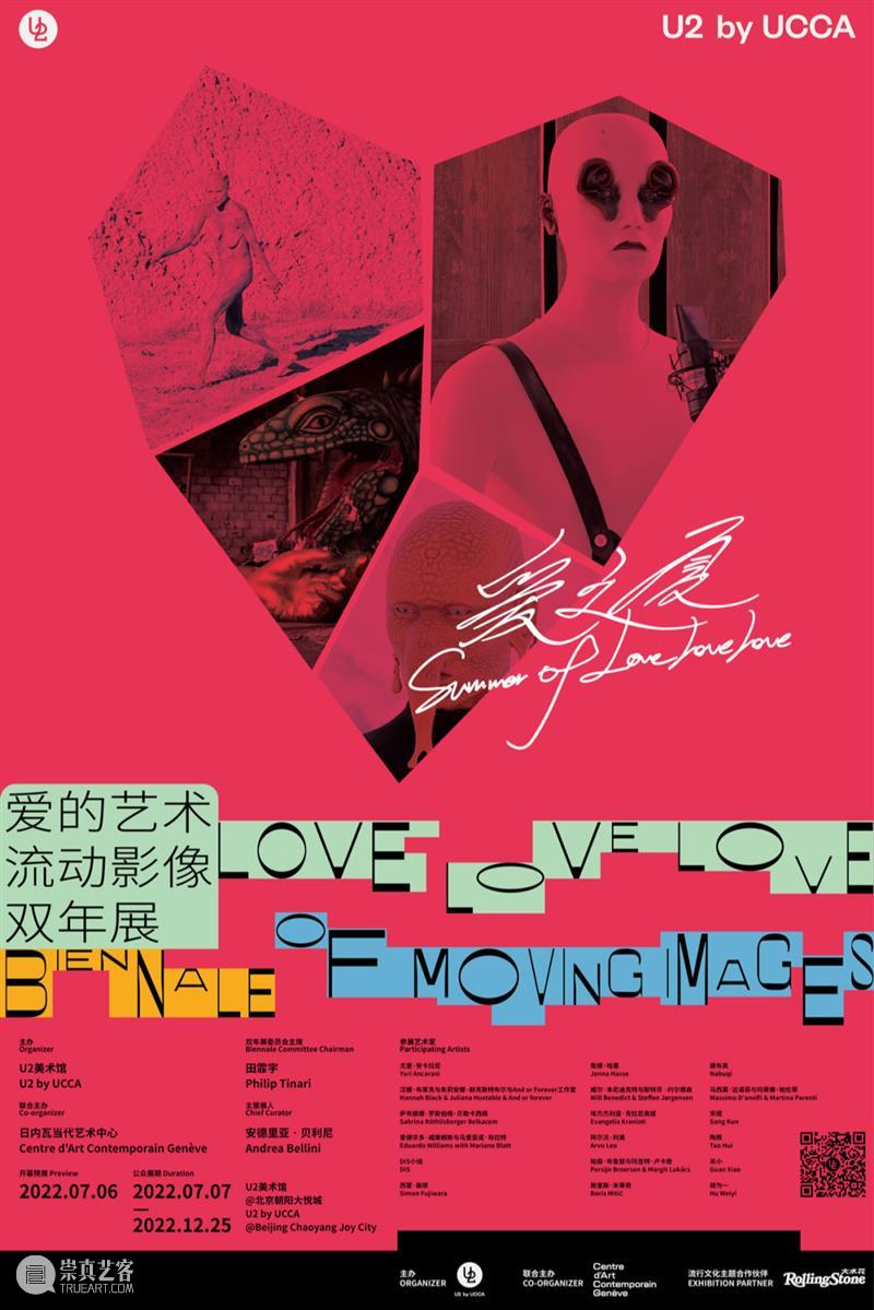 【京津冀】七月份有什么好看的展览？（第5期） 崇真艺客