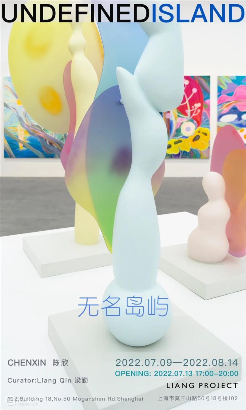 M50展览 | 「无名岛屿 Undefined Island」陈欣 | LIANG PROJECT 崇真艺客