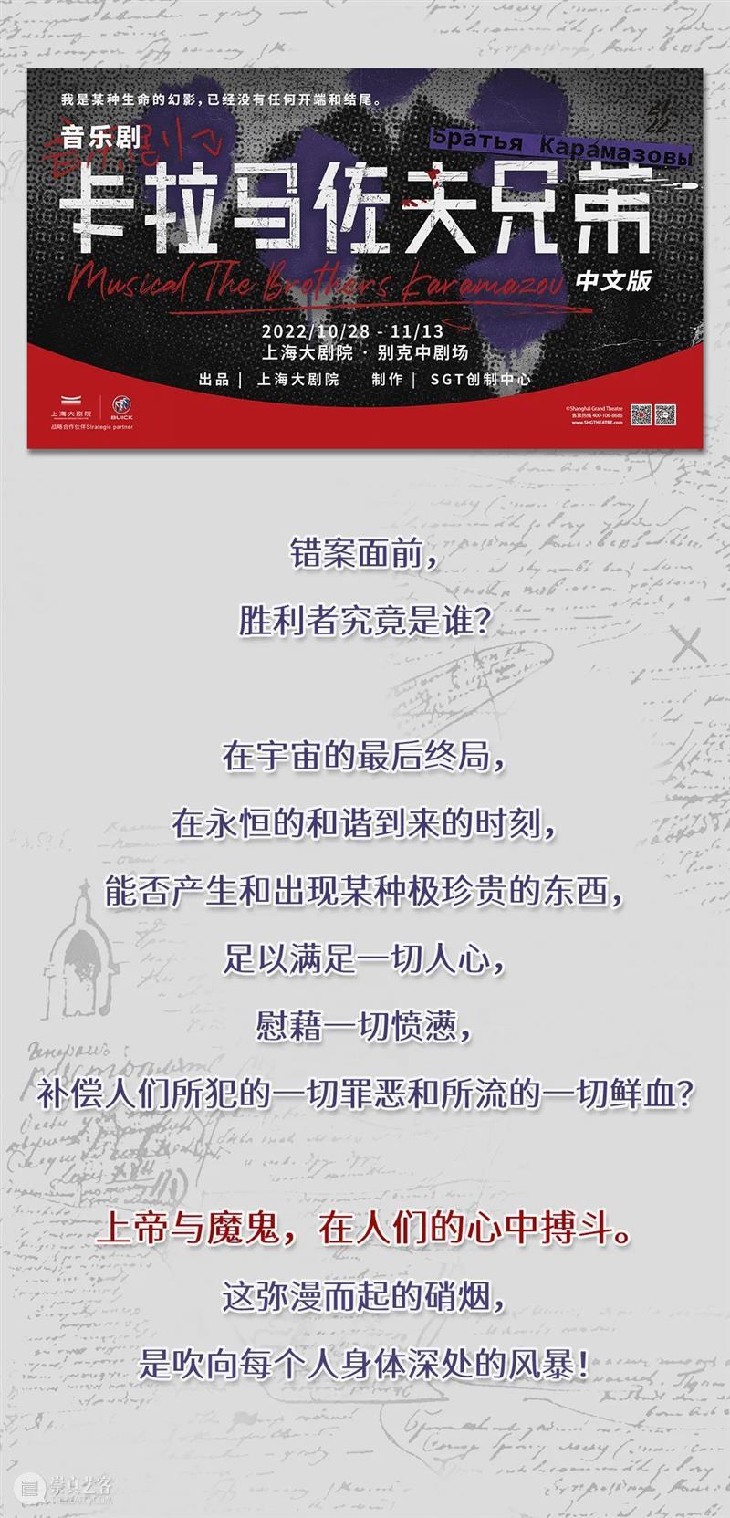 全新定档 | 音乐剧《卡拉马佐夫兄弟》中文版10月首演 崇真艺客