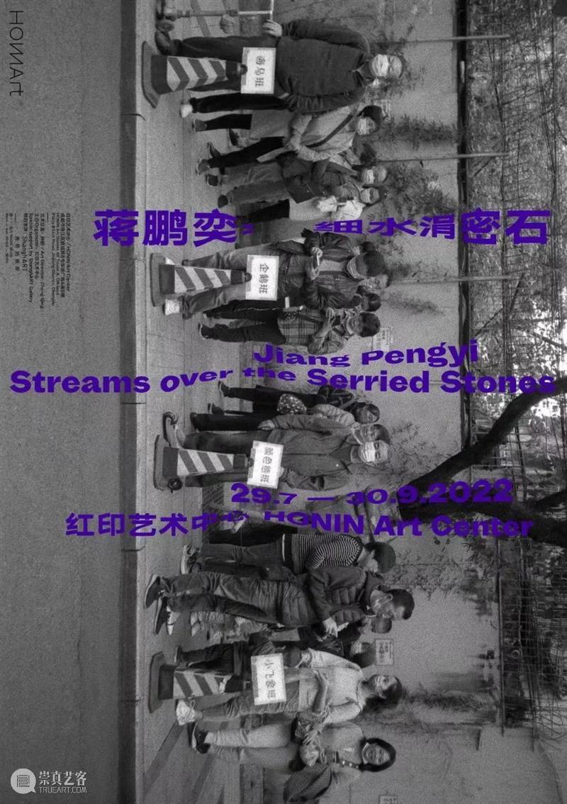 艺术家｜蒋鹏奕：细水涓密石 崇真艺客