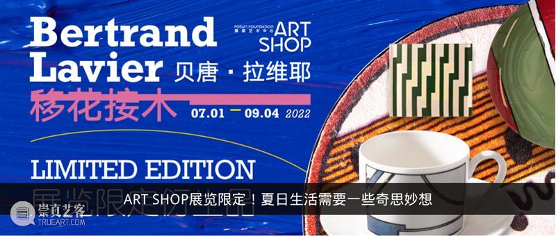 公共艺术｜七月快讯 崇真艺客