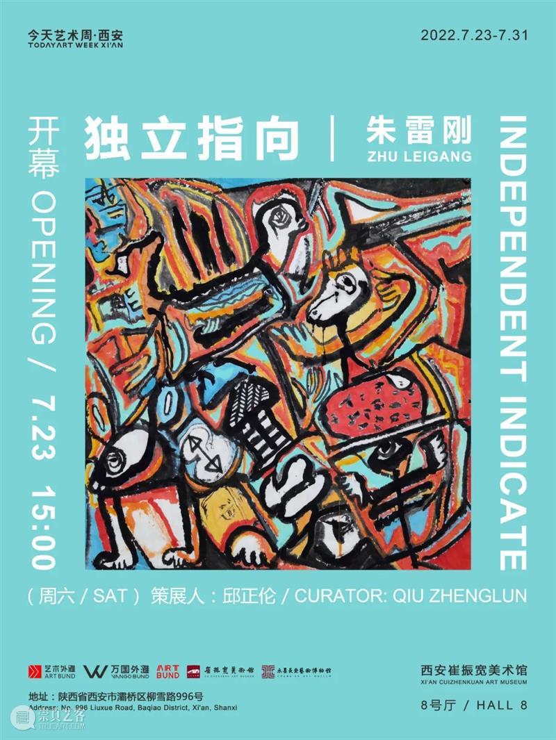 “今天艺术周 · 西安”展览延期公告 崇真艺客