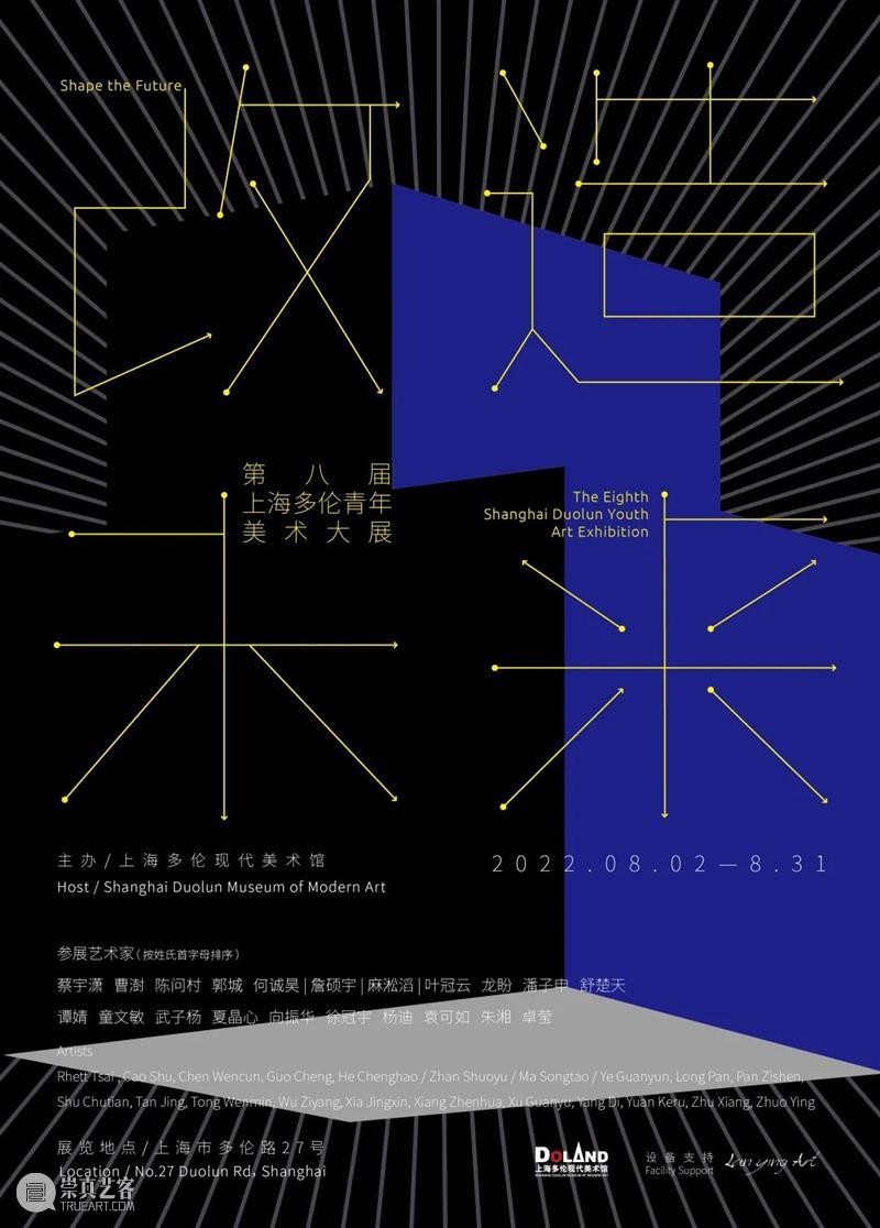 新展预告 | 改造未来——第八届上海多伦青年美术大展 崇真艺客