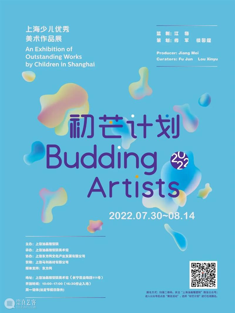 【上海油雕院 | 展览】“初芒计划（2022）——上海少儿优秀美术作品展”将于7月30日对外开放 崇真艺客