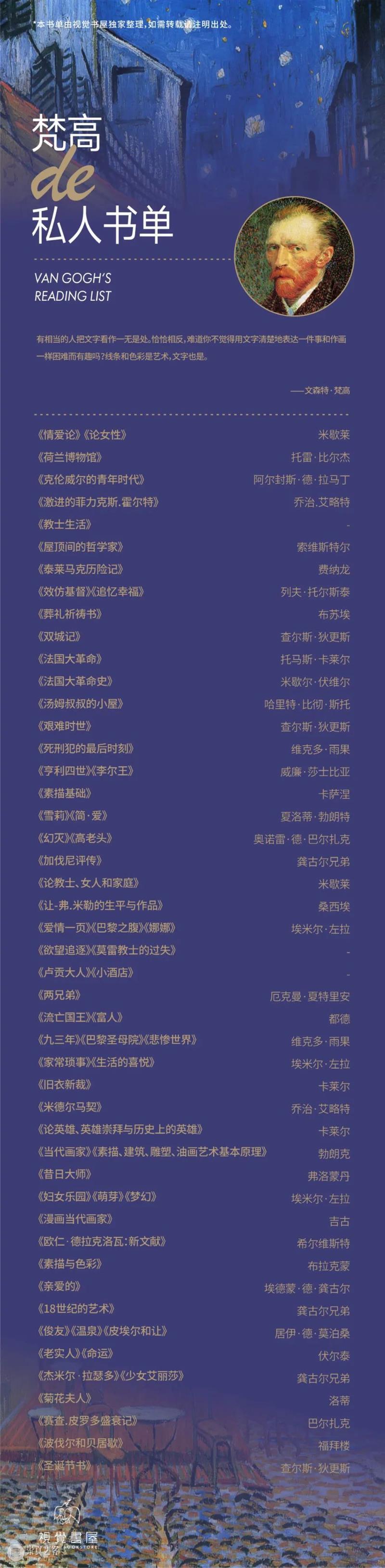 来自梵高先生的私人书单,请查收! 崇真艺客