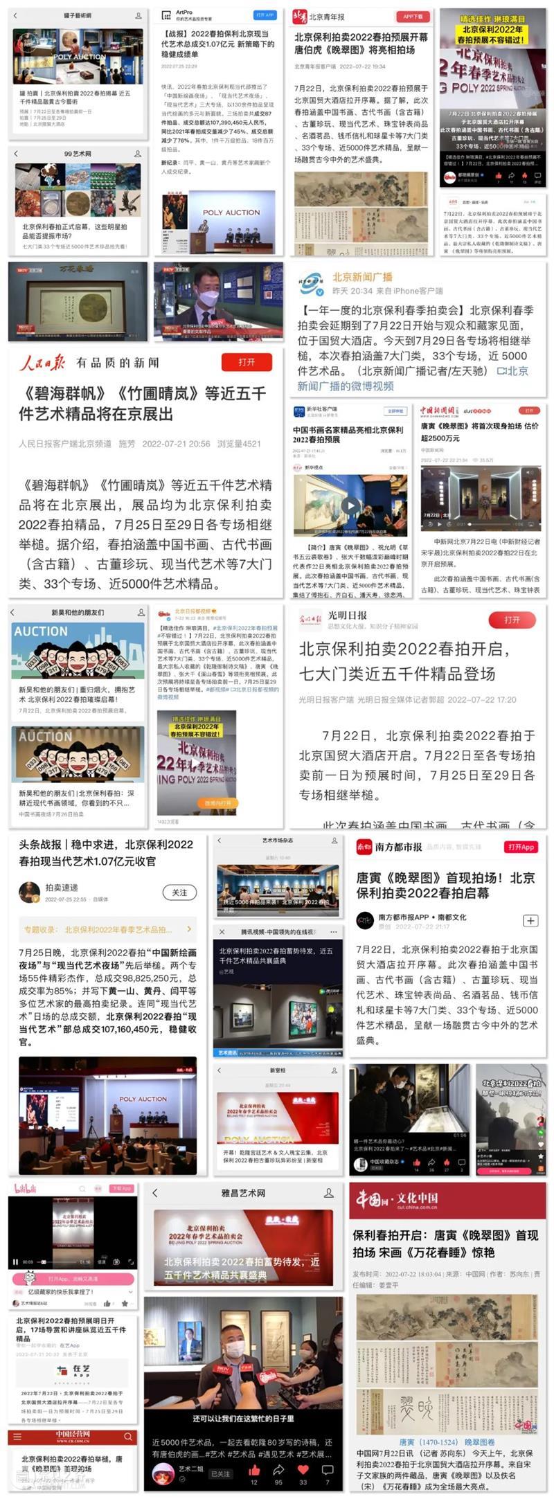 天地万有 收藏至美丨北京保利拍卖2022春拍17.54亿元圆满收官！ 崇真艺客