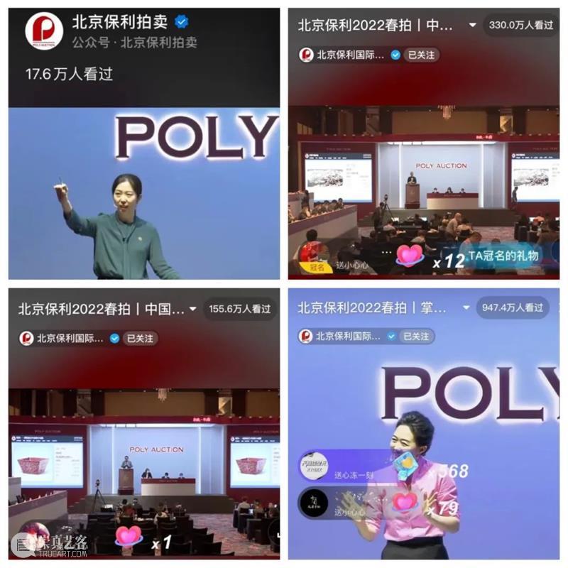 天地万有 收藏至美丨北京保利拍卖2022春拍17.54亿元圆满收官！ 崇真艺客