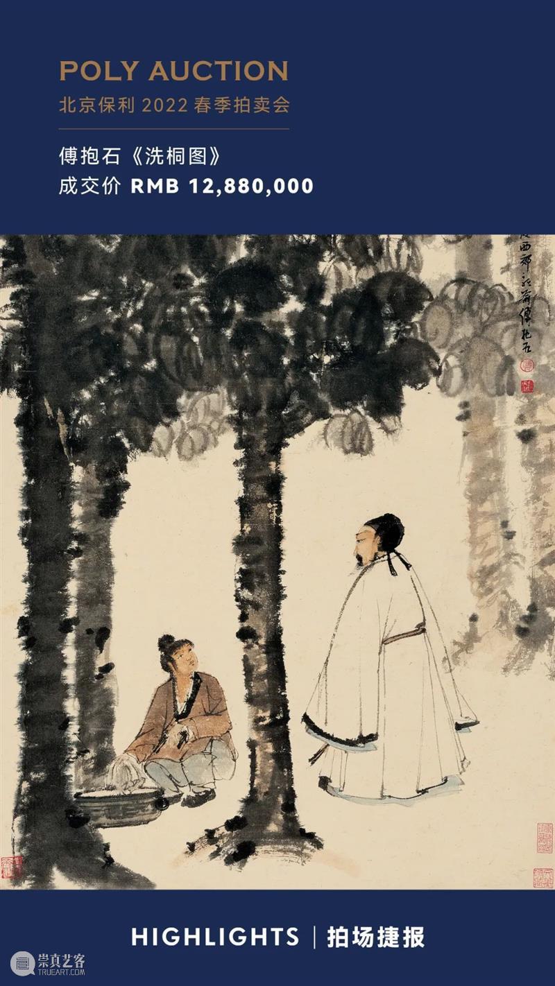 天地万有 收藏至美丨北京保利拍卖2022春拍17.54亿元圆满收官！ 崇真艺客