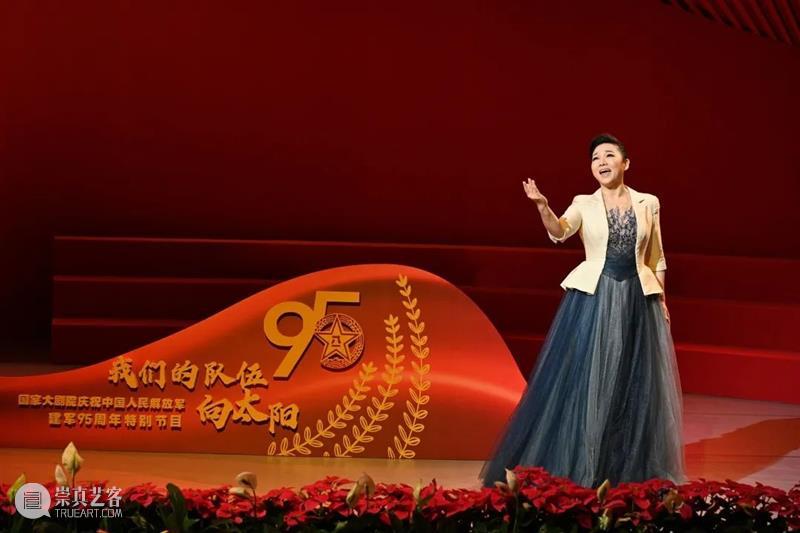 风云入画卷，军旗耀征程 | 今晚19:30，国家大剧院庆祝中国人民解放军建军95周年特别节目，云上相约 崇真艺客